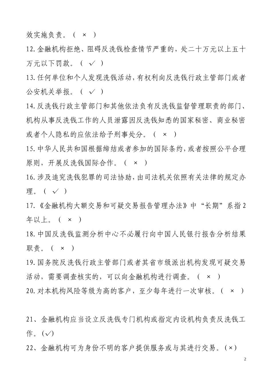 反洗钱知识竞赛争分夺秒速答题_第2页