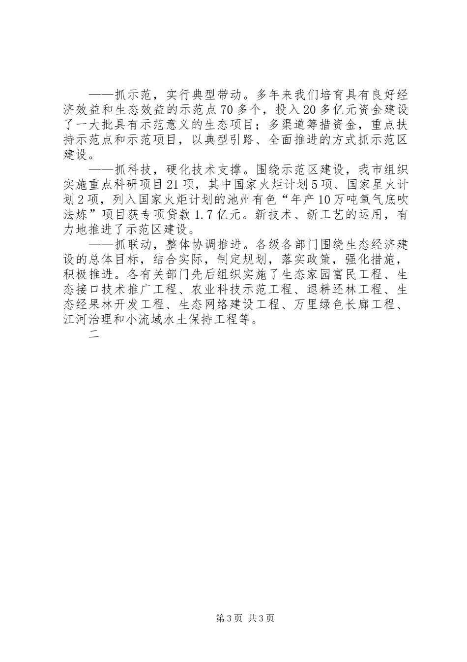 市长在生态市建设动员大会上的致辞_第3页