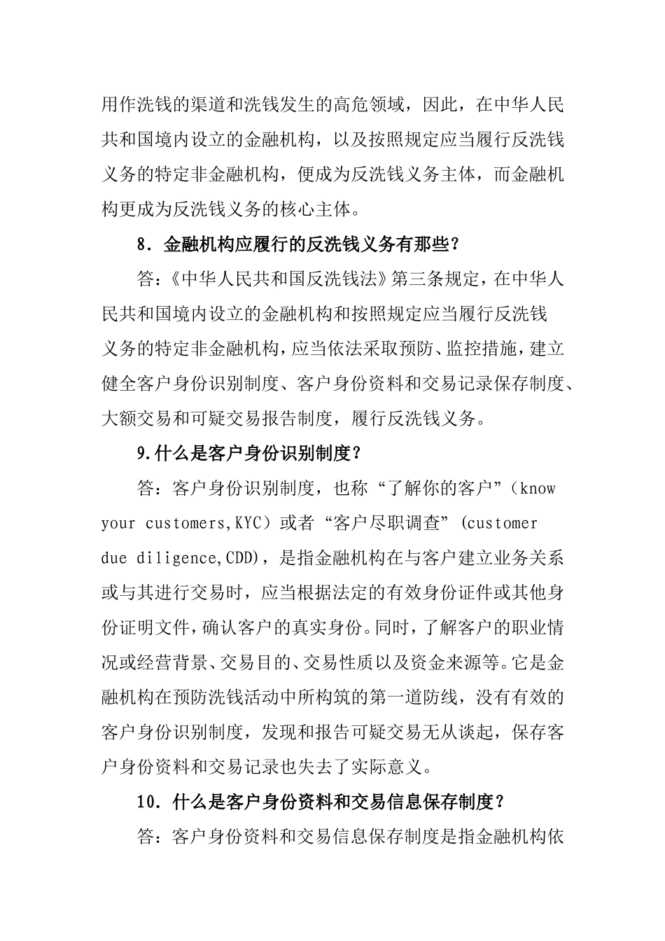 反洗钱知识问答(详细)_第3页