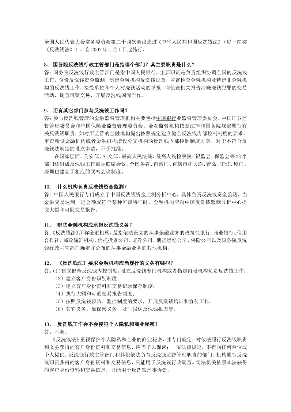 反洗钱知识问答普及_第2页