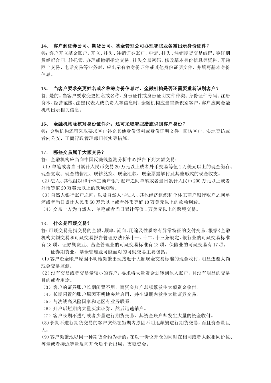反洗钱知识问答普及_第3页