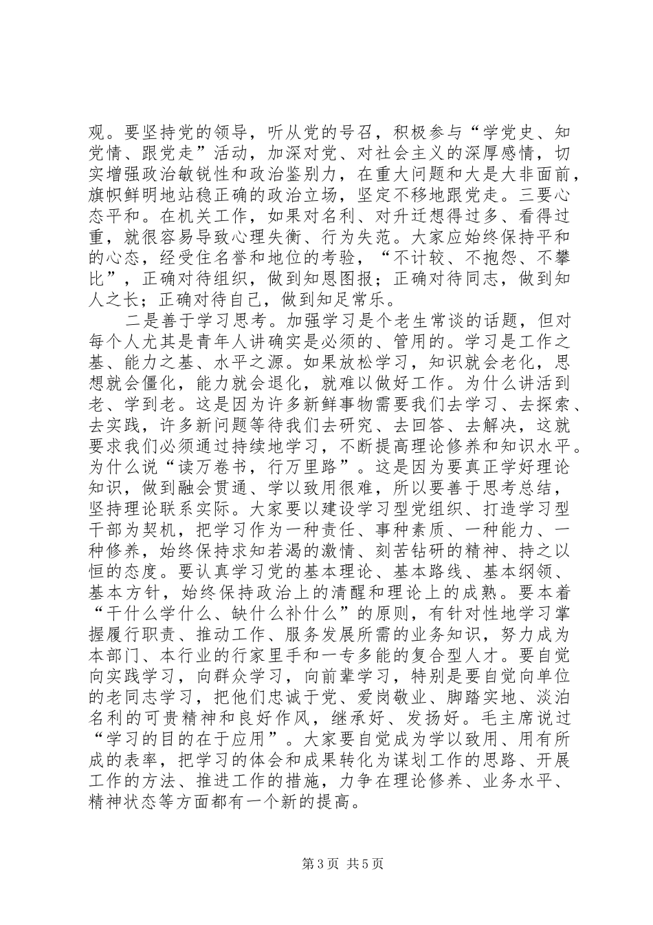 市长在十佳青年表彰座谈会致辞_第3页