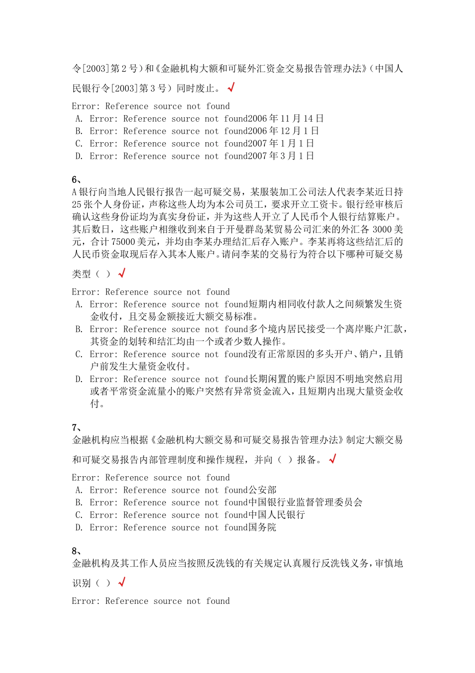 反洗钱终结性考试—选择题汇总_第2页