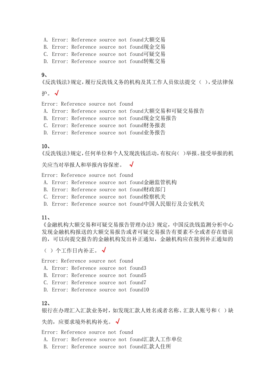 反洗钱终结性考试—选择题汇总_第3页