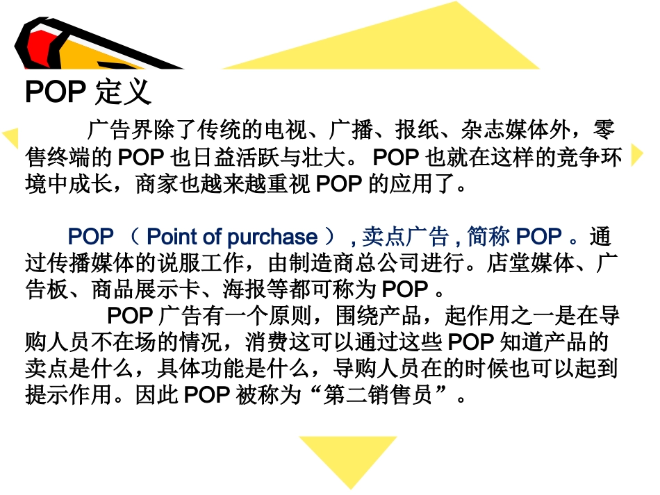 POP字体课件_第2页