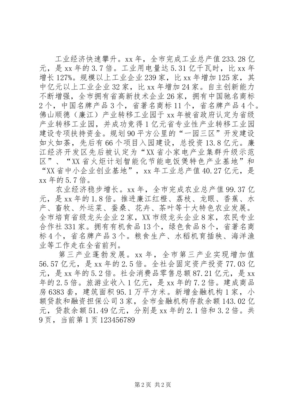 市长在市第十五届人民代表大会第一次会议上政府工作报告_第2页