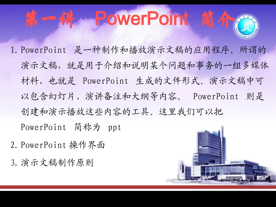 PowerPoint初级培训教程_第3页