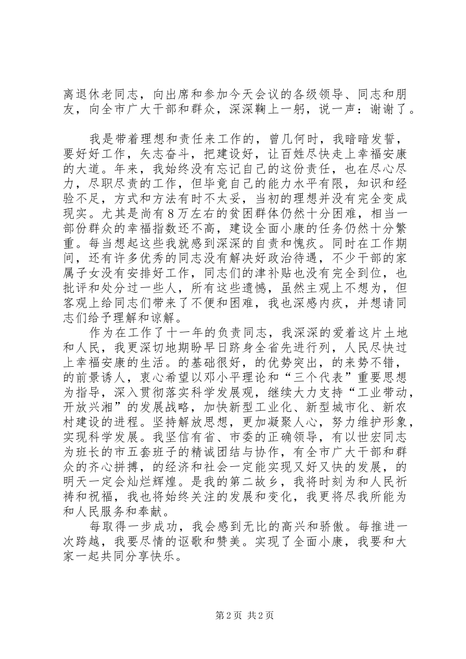 市长在市干部大会的讲话稿_第2页