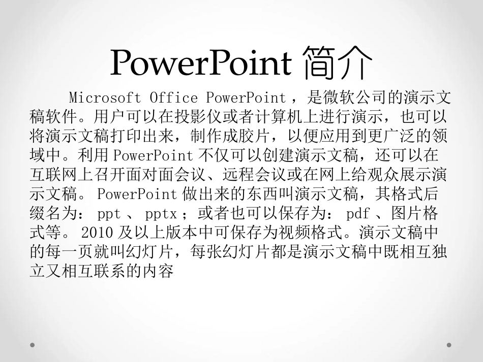 PowerPoint基础培训教程_第2页