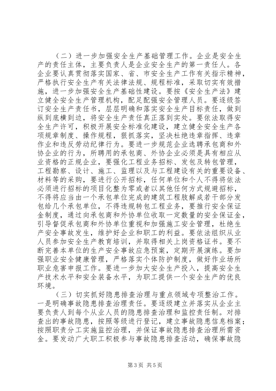 市长在市管企业安全生产工作会致辞_第3页
