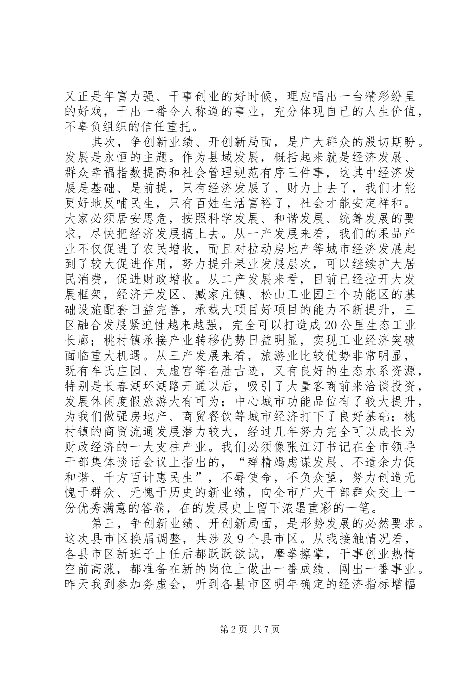 市长在市级班子成员会致辞_第2页