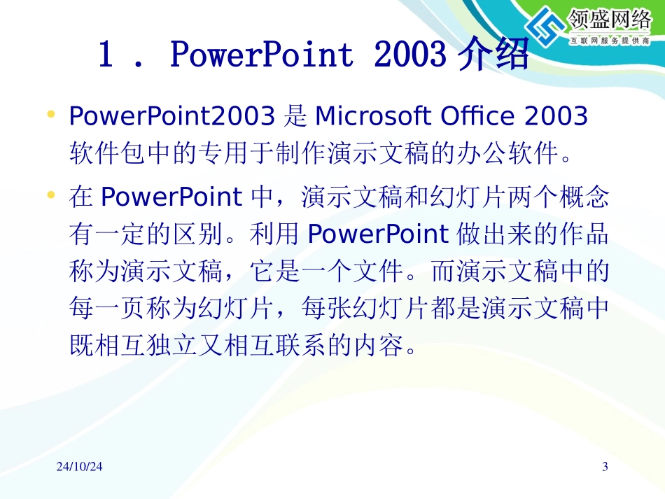 PowerPoint培训教程_第3页