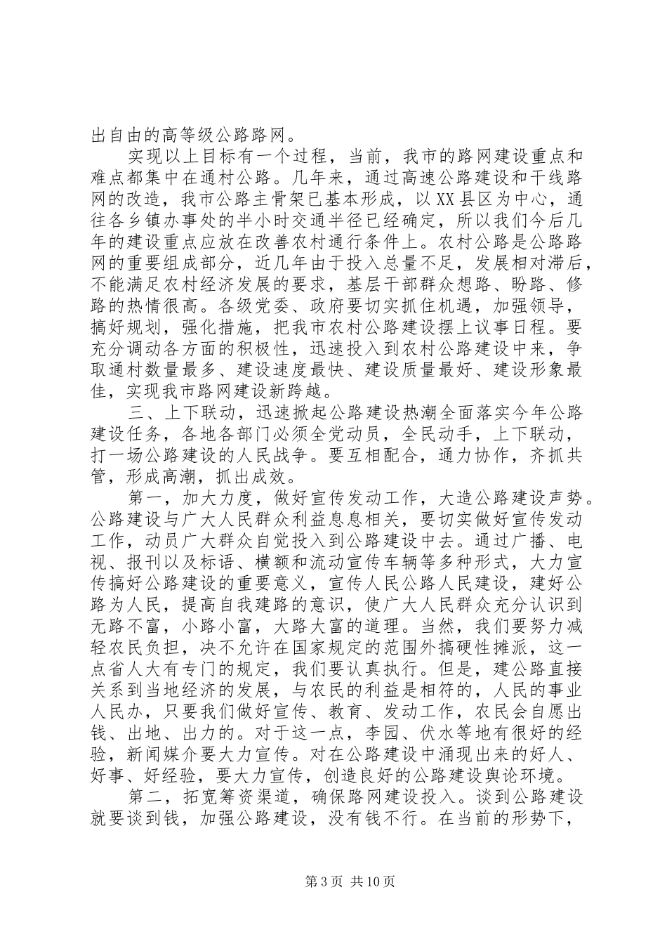 市长在市路网建设动员会上的致辞_第3页