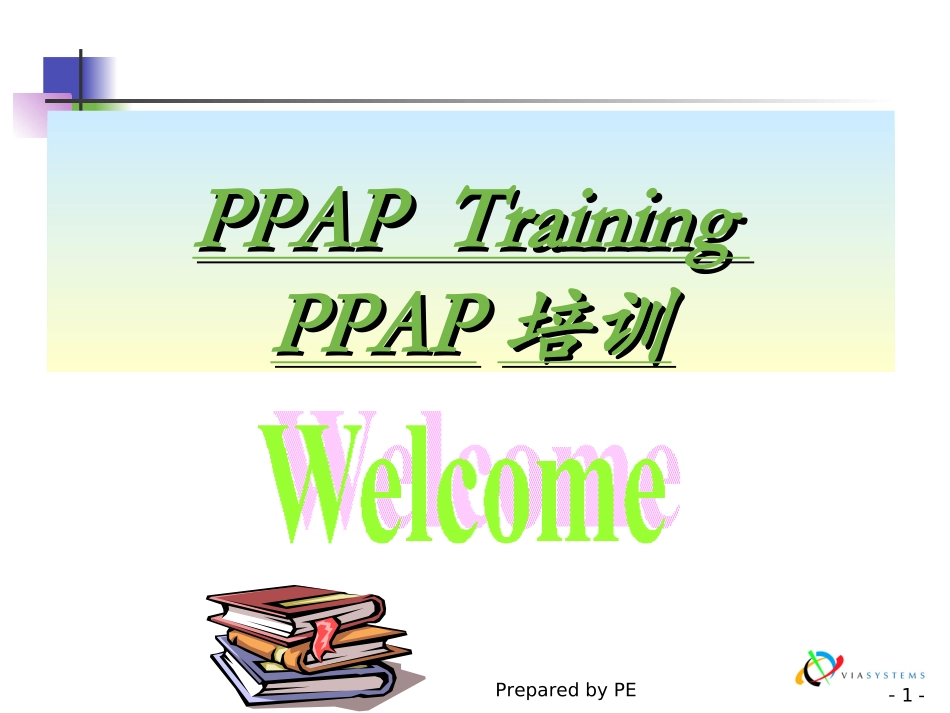 PPAP专题讲座_第1页