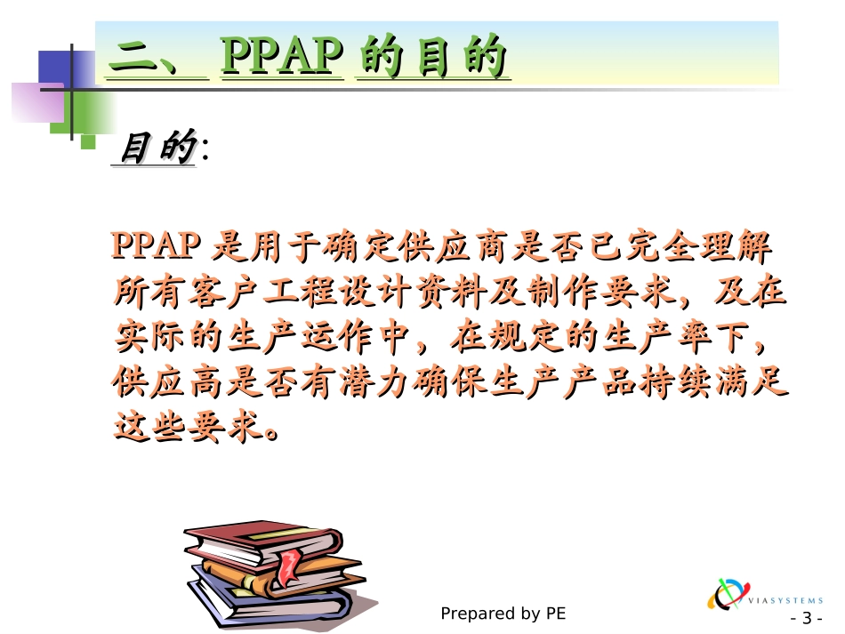 PPAP专题讲座_第3页