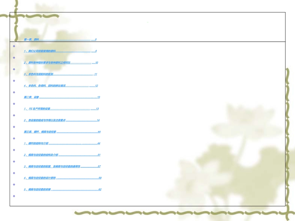 ppr管道生产工艺流程图培训课件_第3页