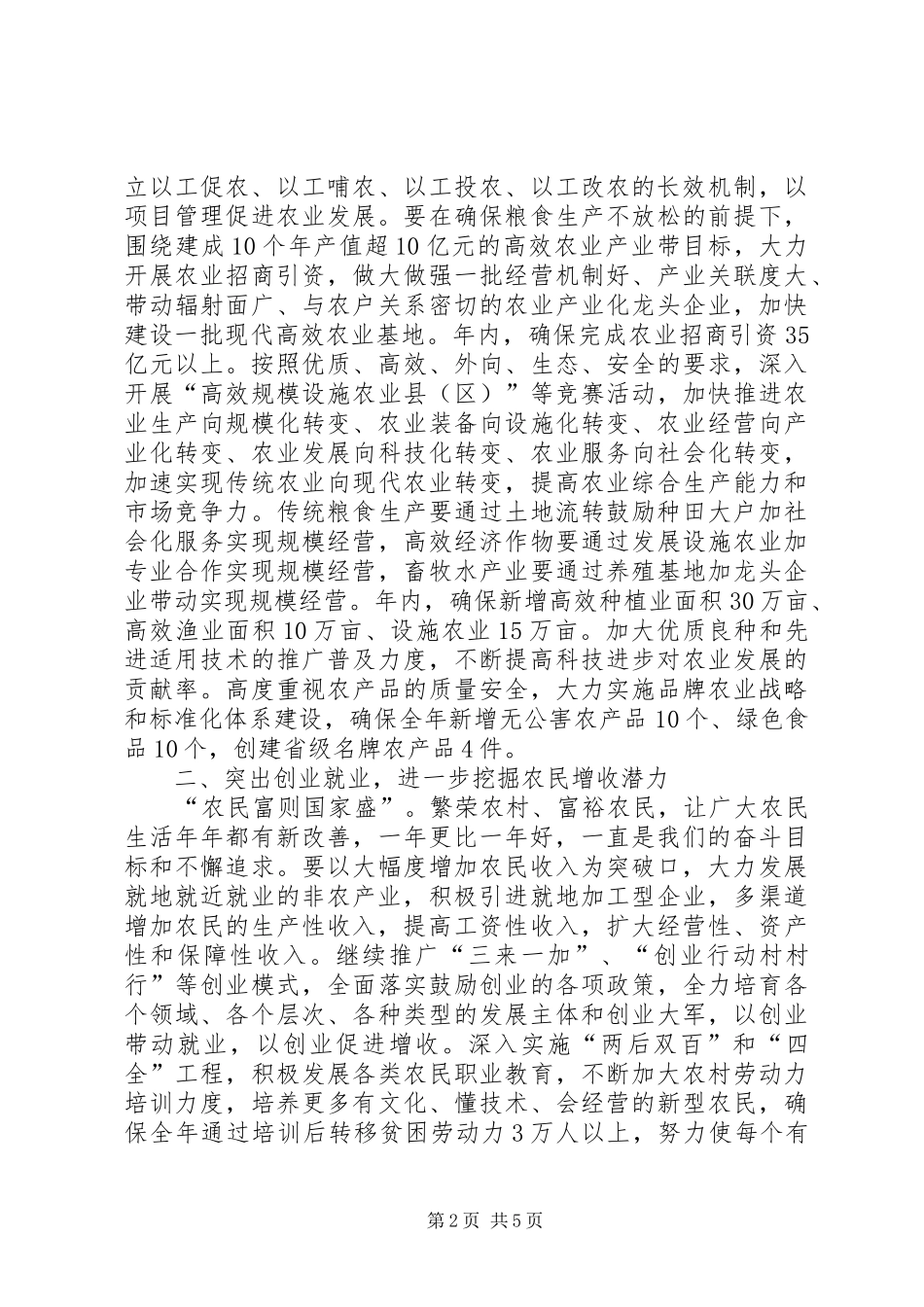 市长在市农村工作会议上的致辞_第2页