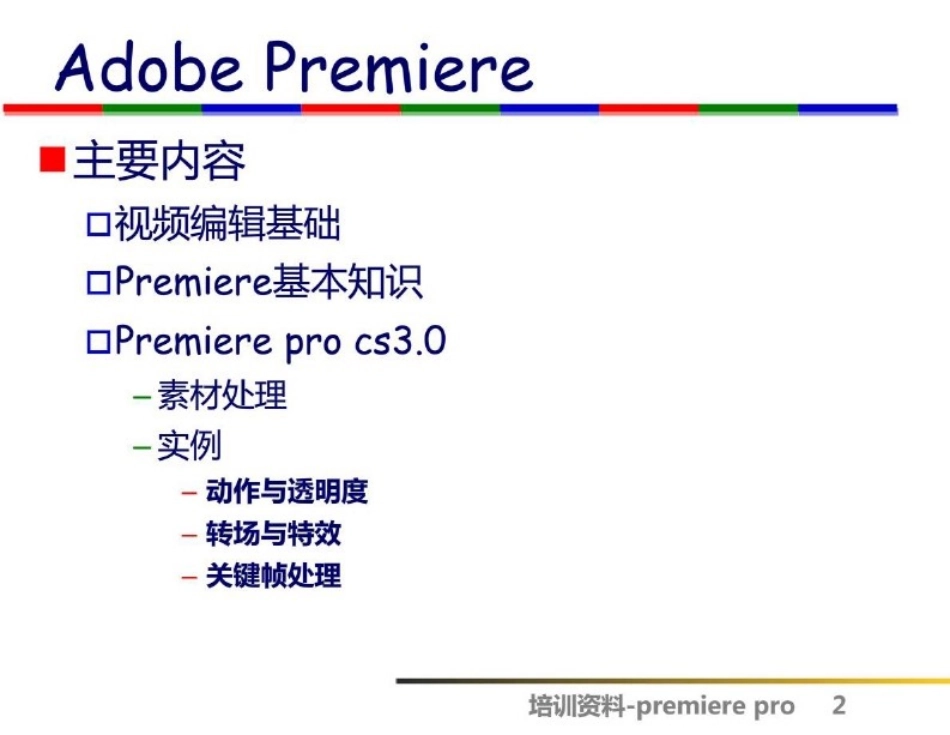 Premierecs4课件_第2页