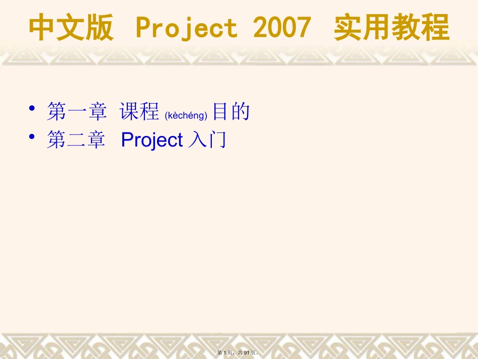 Project操作指南教程共91张_第1页