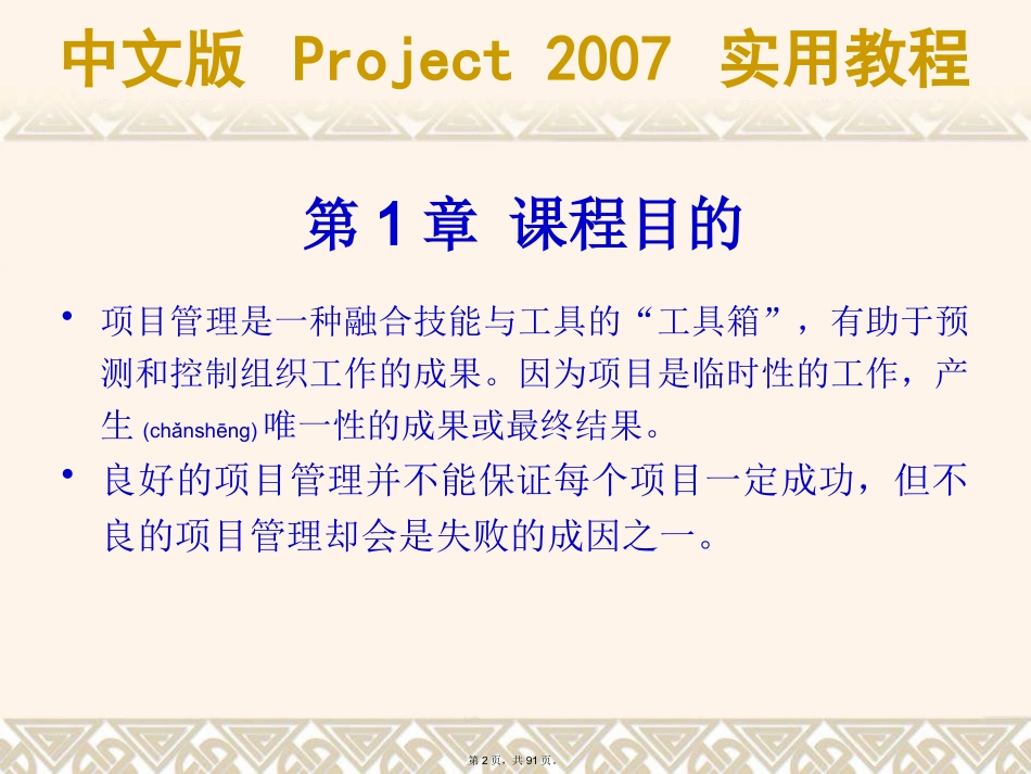 Project操作指南教程共91张_第2页