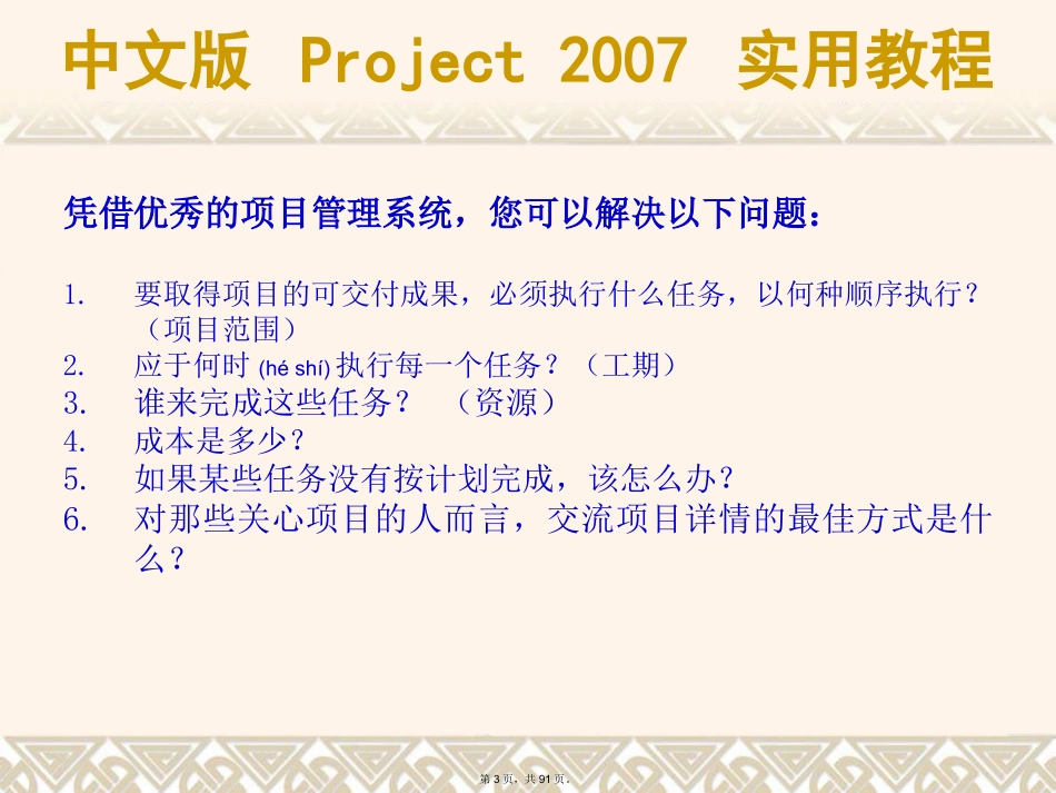 Project操作指南教程共91张_第3页