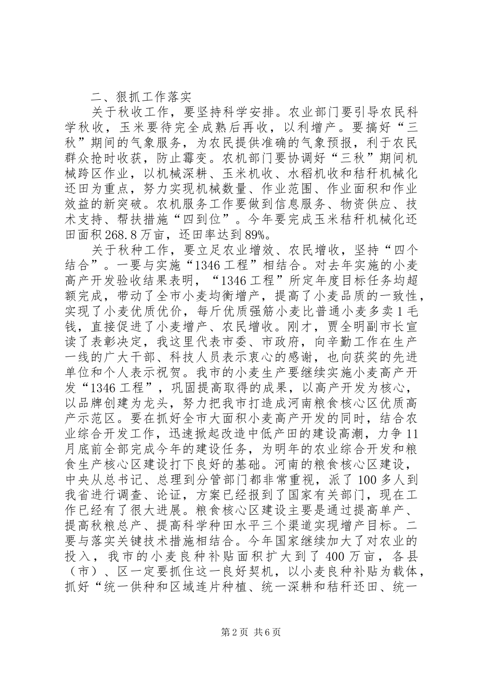 市长在市三秋工作会议上的致辞_第2页