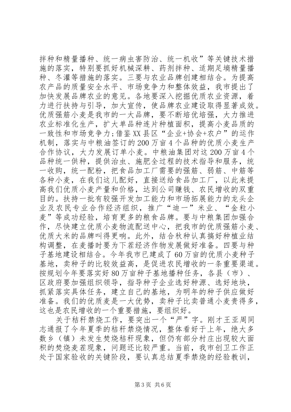 市长在市三秋工作会议上的致辞_第3页