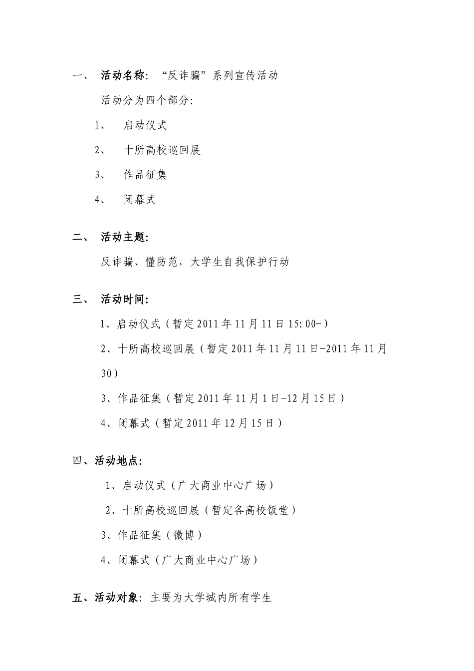 反诈骗系列宣传活动策划_第2页