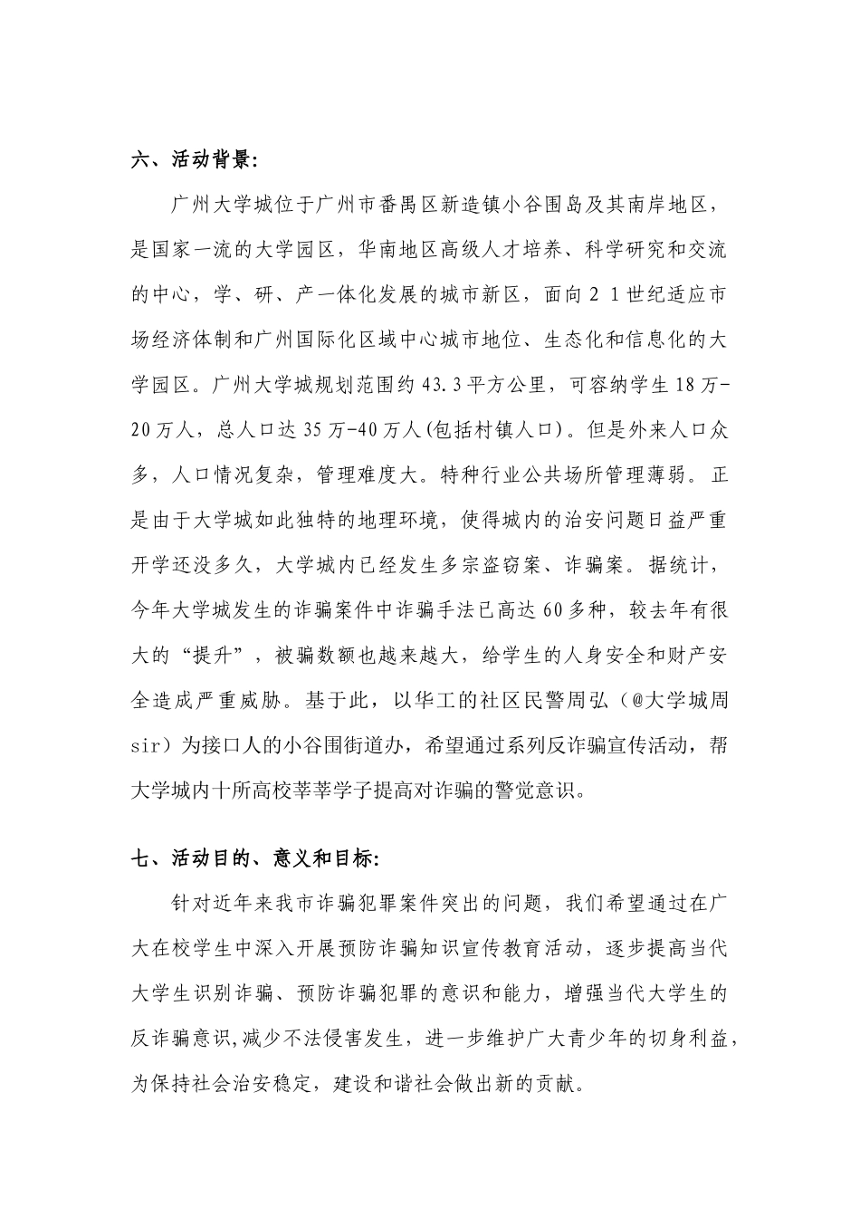 反诈骗系列宣传活动策划_第3页