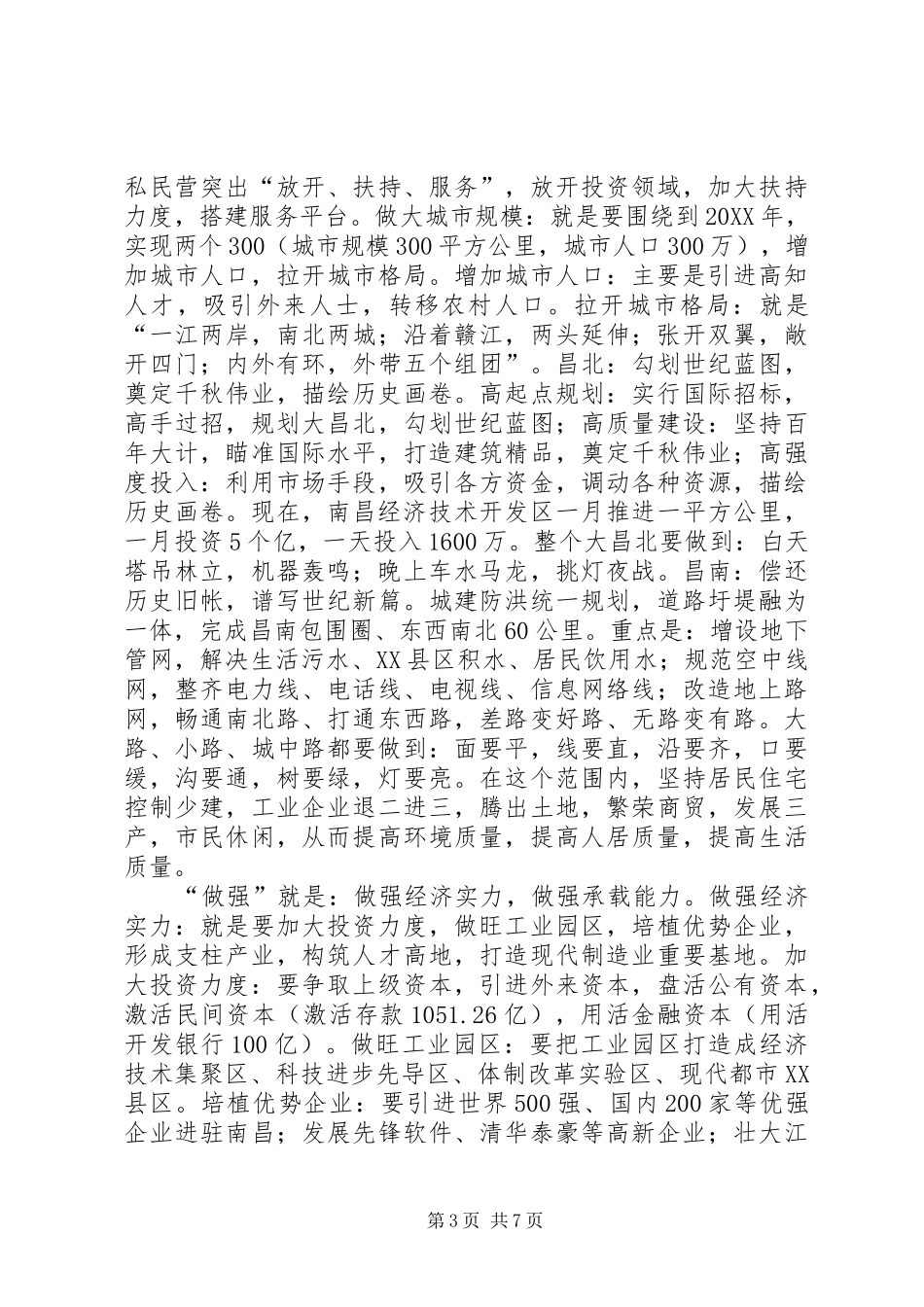 市长在市委常委会上的致辞_第3页