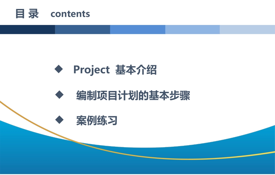 Project培训课件_第3页