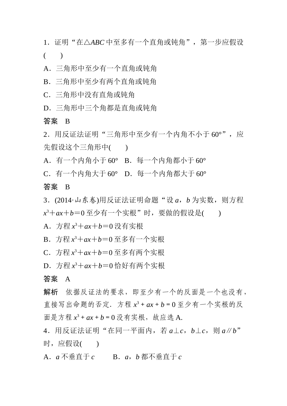 反证法小练习含答案_第1页