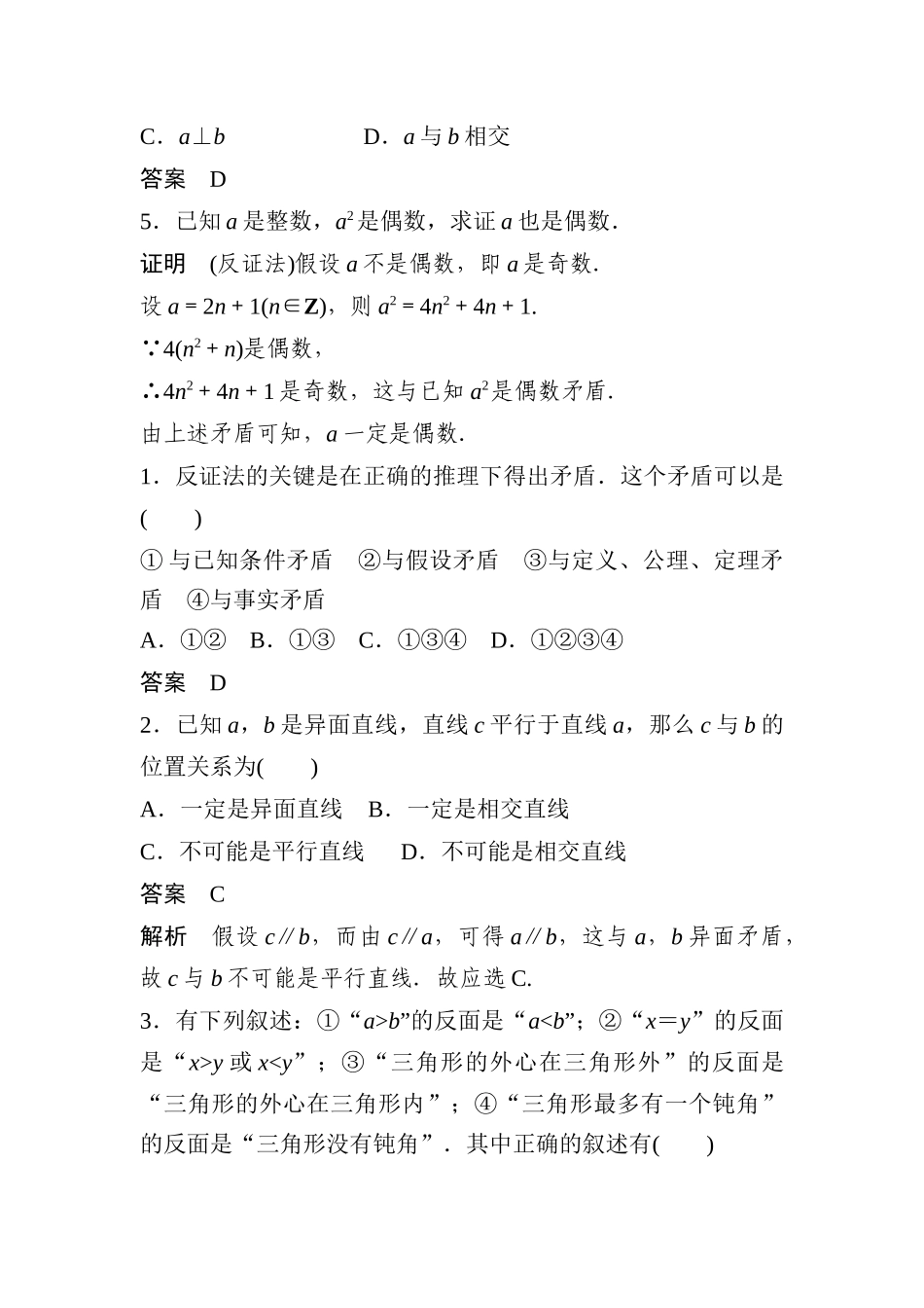 反证法小练习含答案_第2页