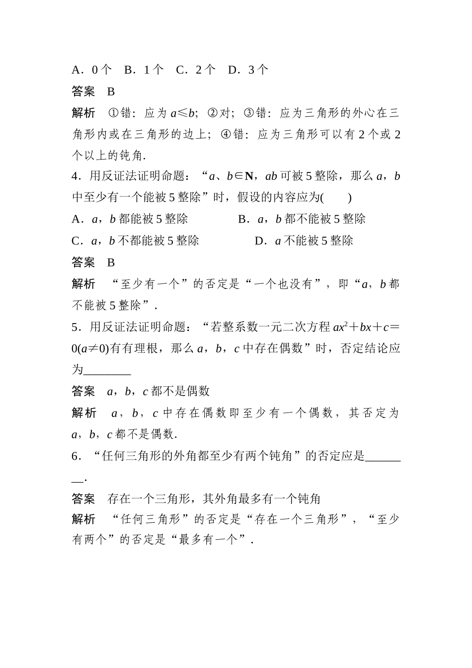 反证法小练习含答案_第3页