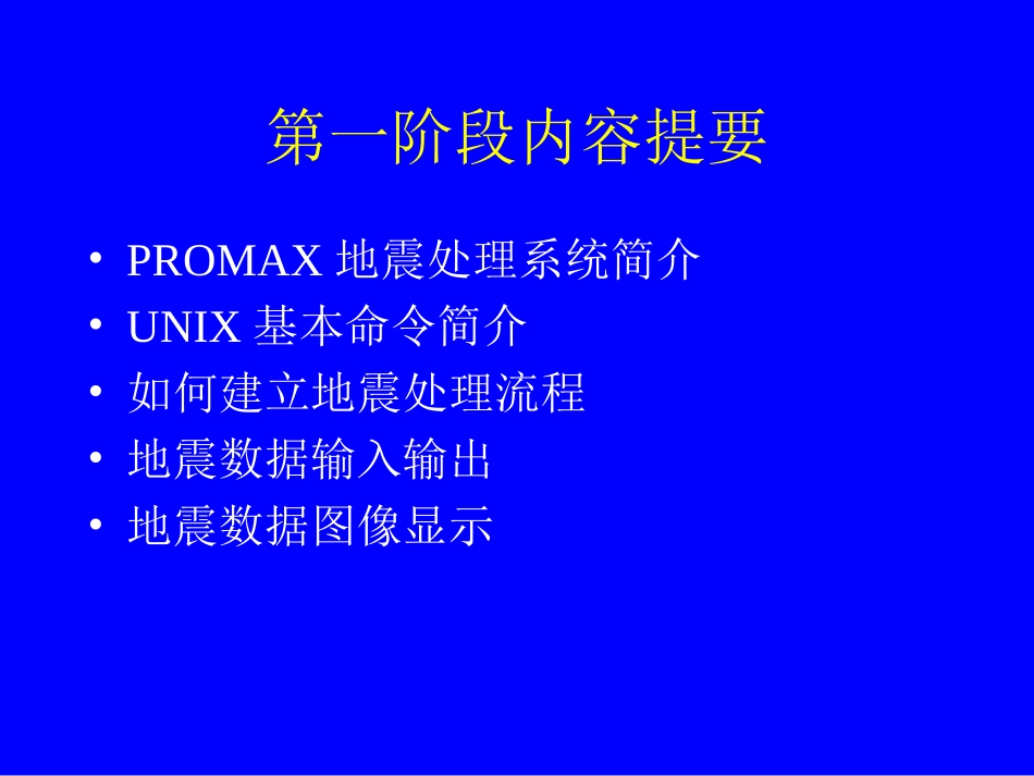 PROMAX培训教程_第2页