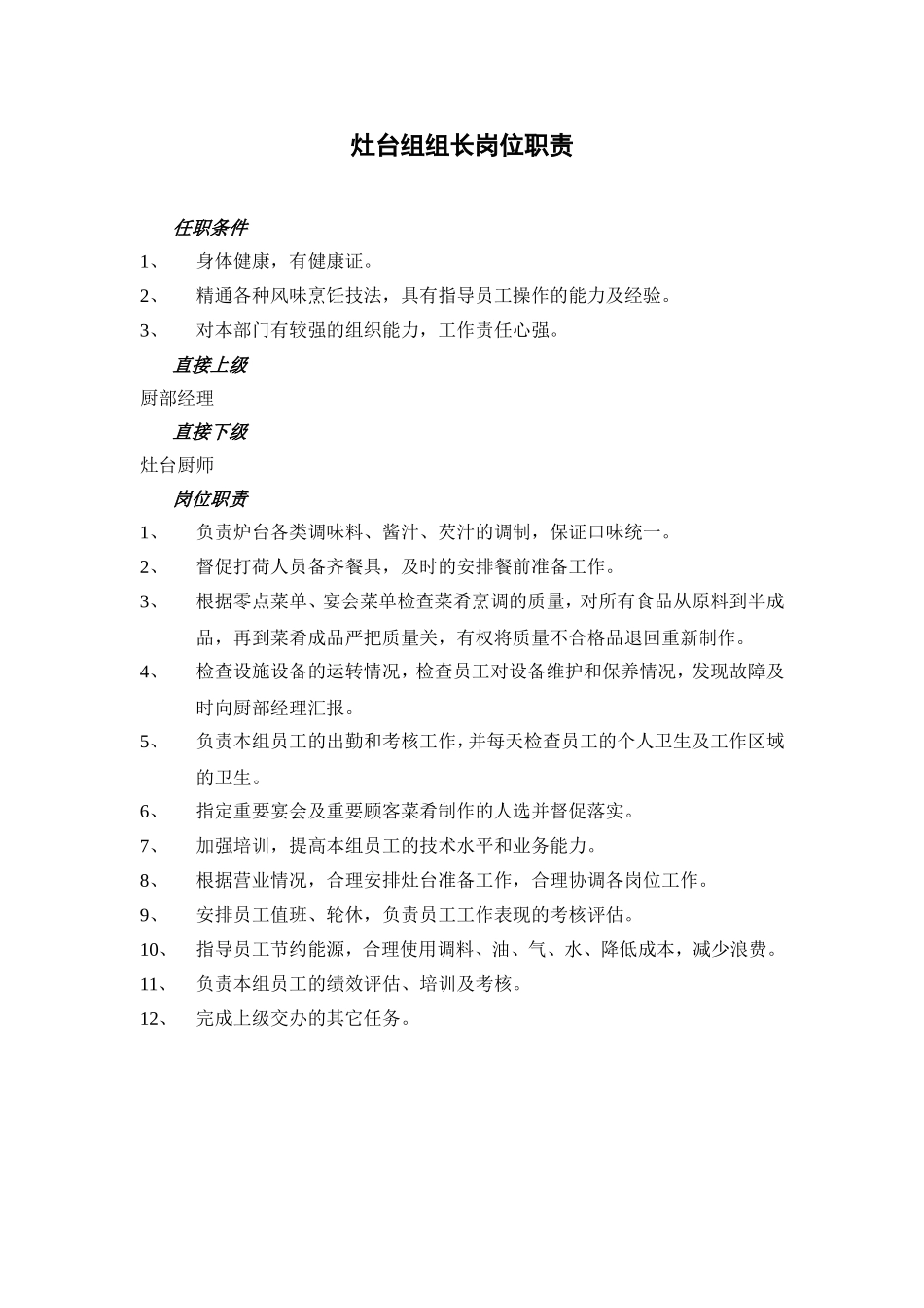 厨部经理岗位职责_第3页