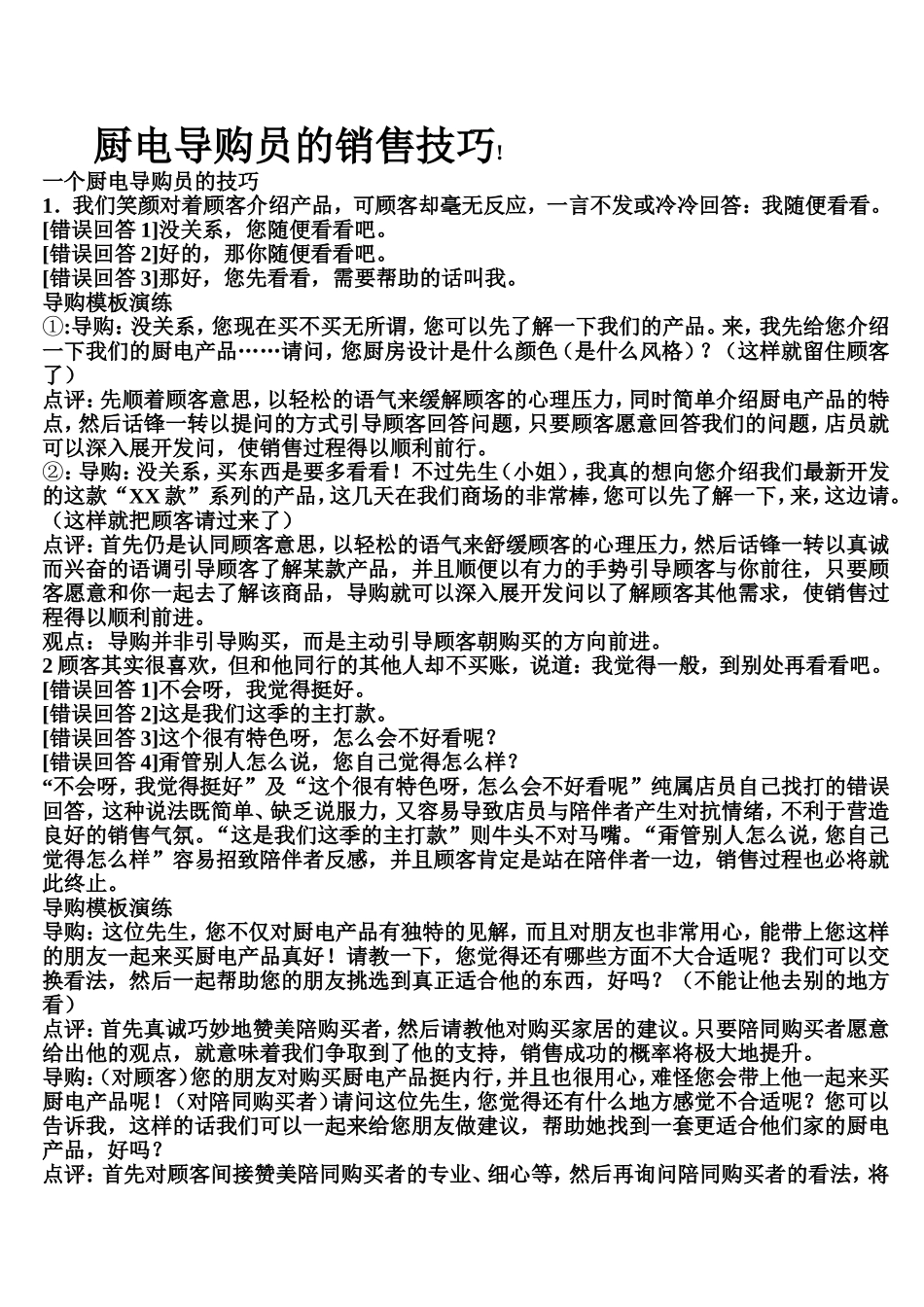 厨电导购员的销售技巧_第1页