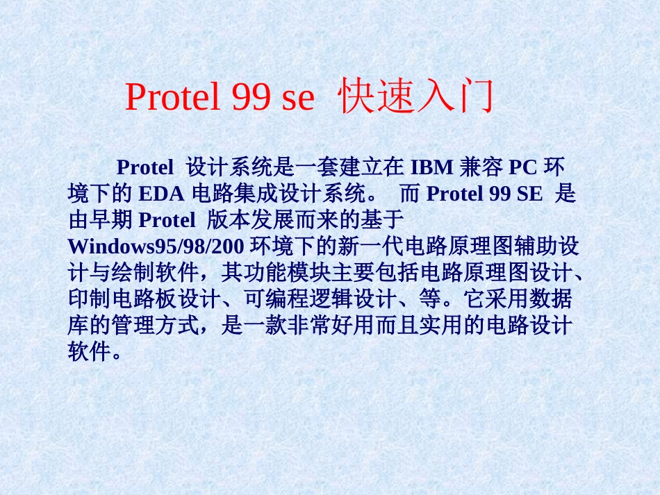 Protel99SE课件_第2页
