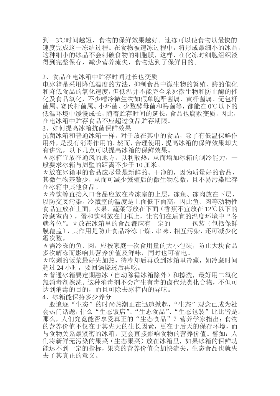 厨房、冰箱知识_第2页