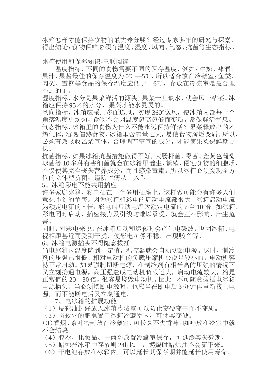 厨房、冰箱知识_第3页