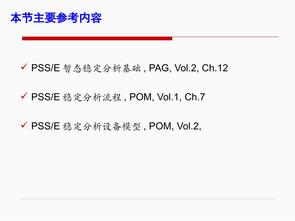 PSSE使用培训课件_第3页
