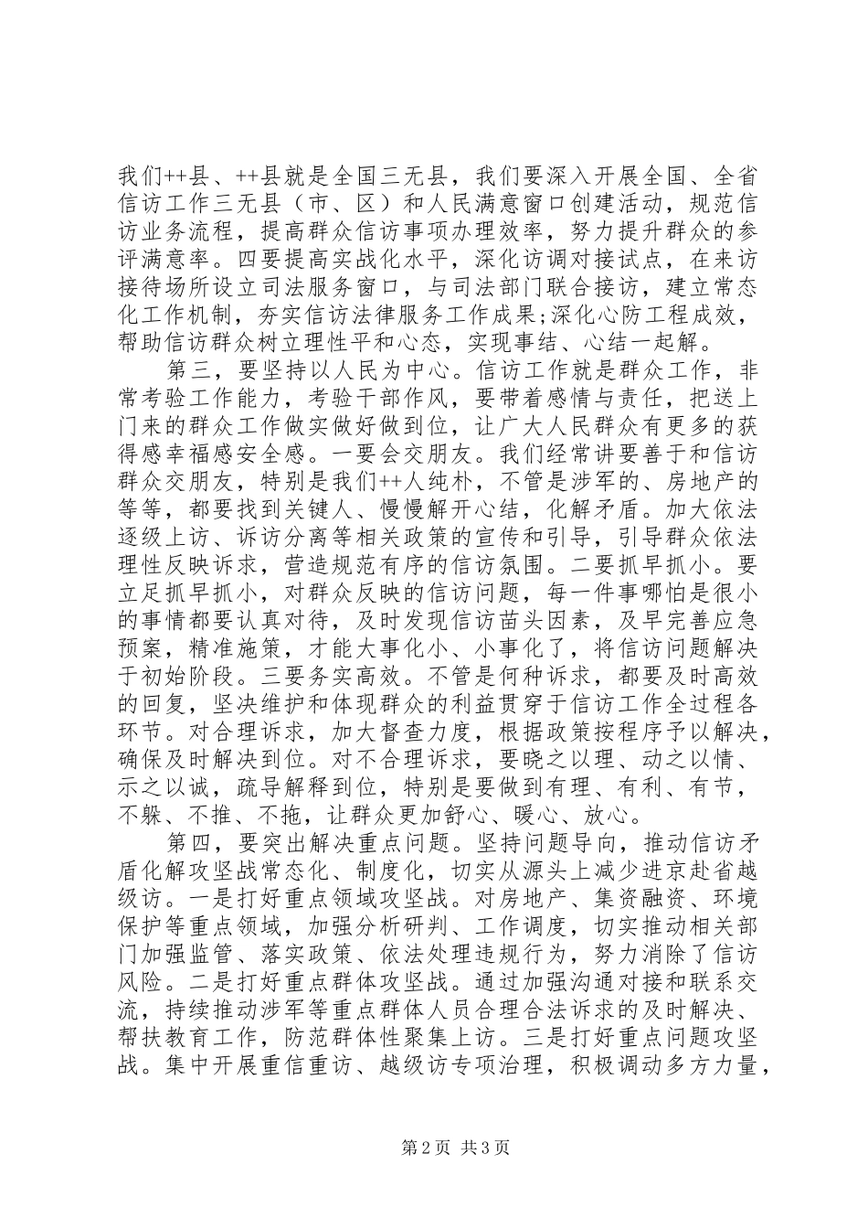 市长在市信访局接访调研时的致辞提纲_第2页