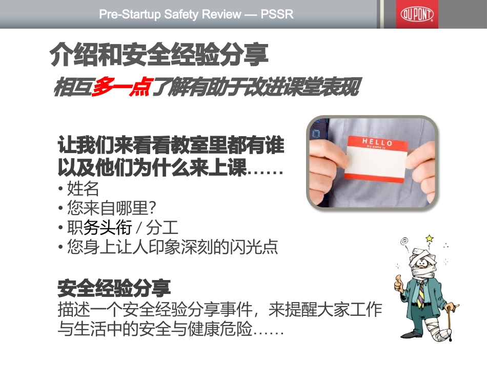 PSSR启动前安全审核设备投产前量产前安全确认_第2页