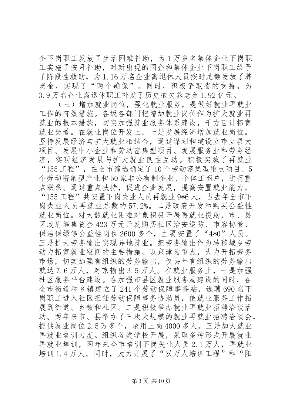市长在市再就业工作表彰会的致辞_第3页