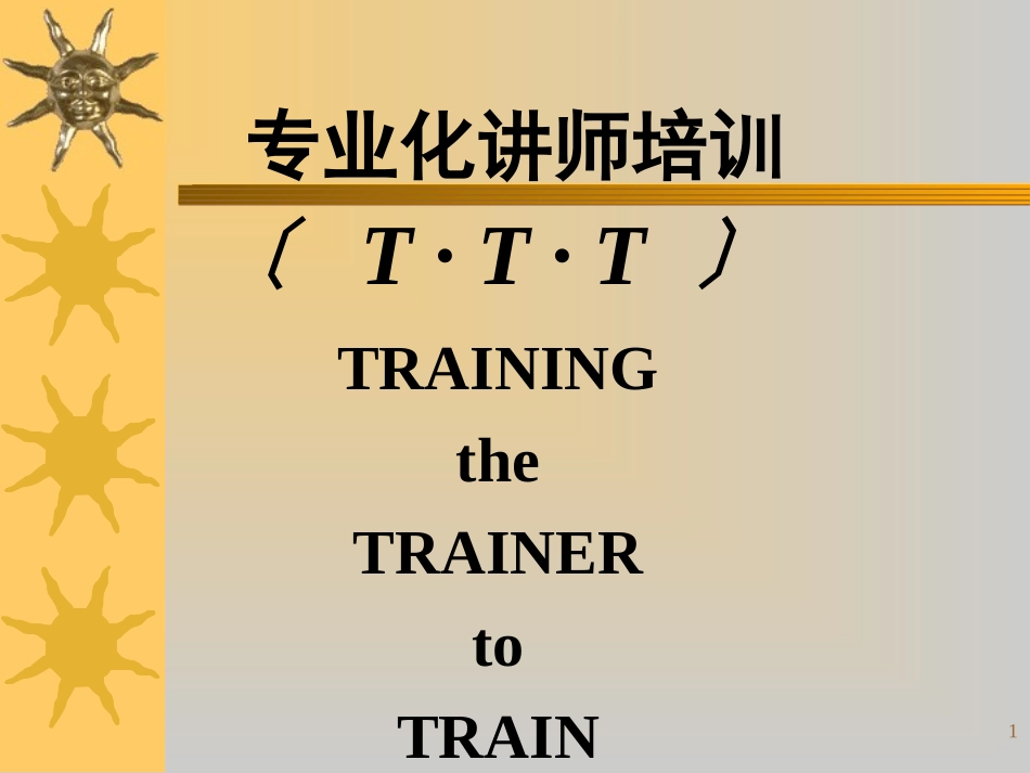 PTT讲师专业讲座_第1页