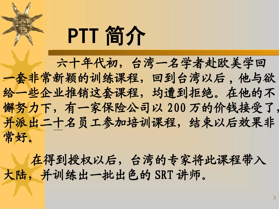 PTT讲师专业讲座_第3页