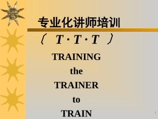 PTT讲师专业讲座