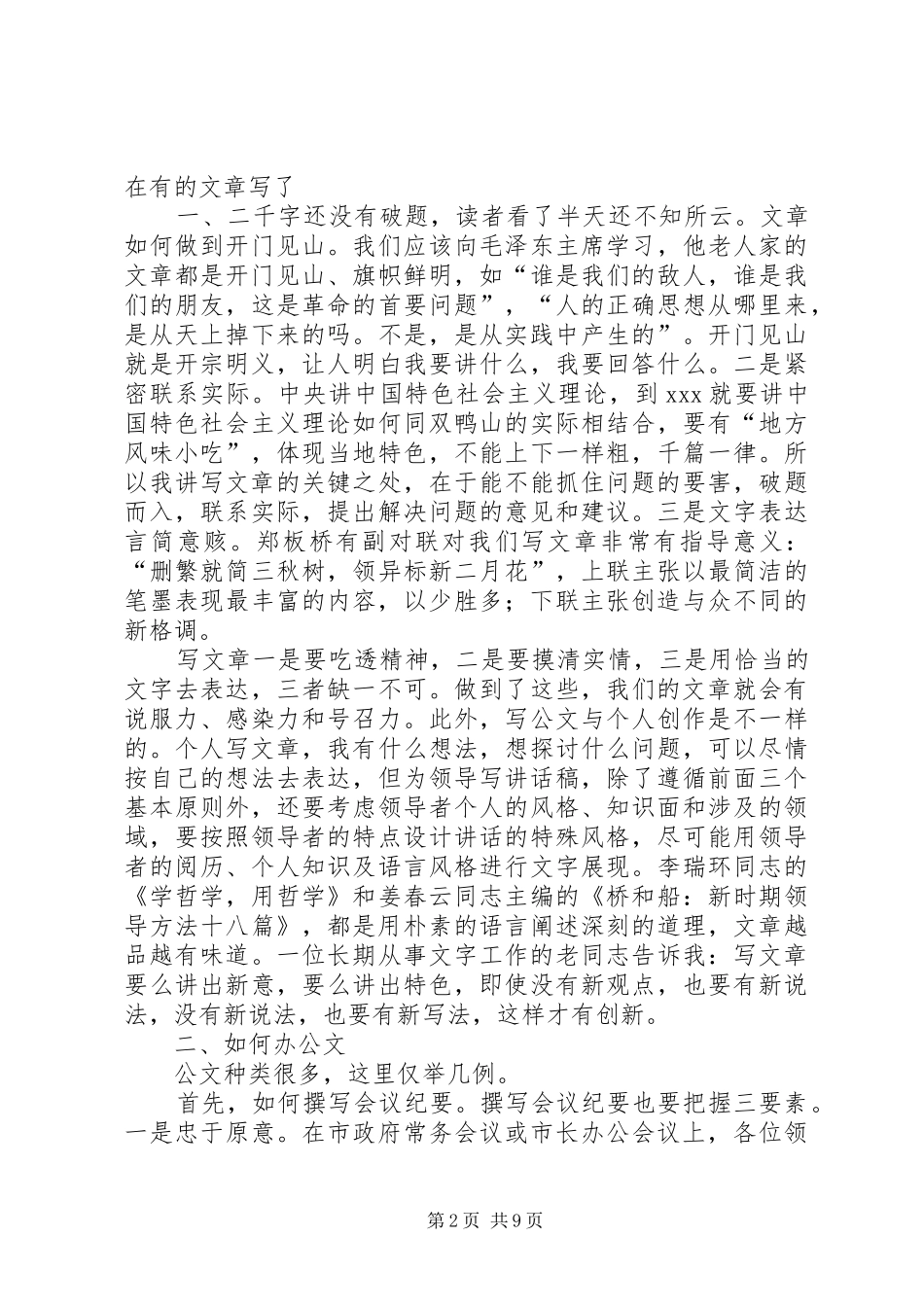 市长在市政府办公室人员座谈会上的致辞_第2页