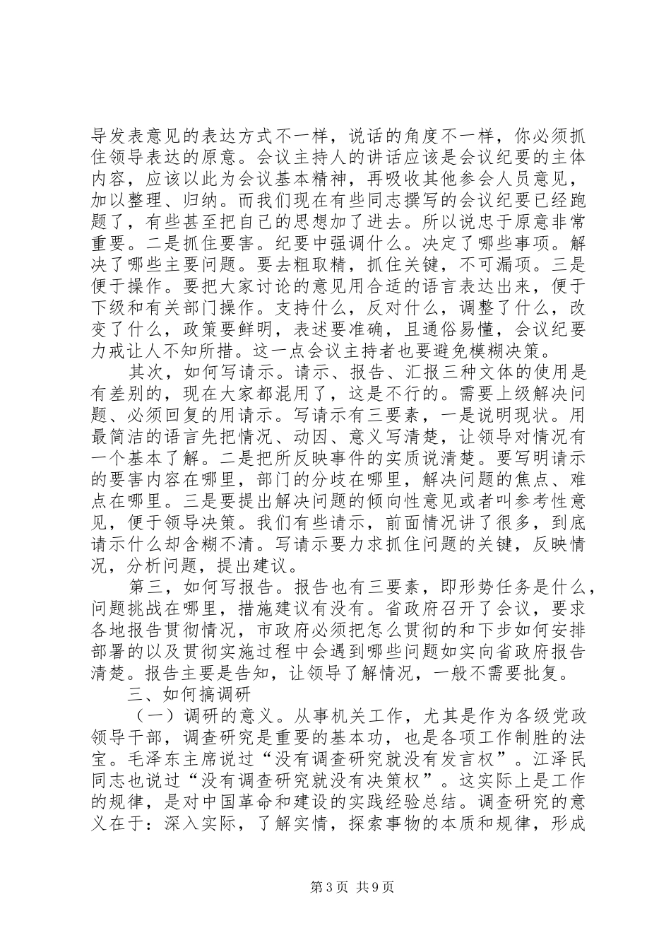 市长在市政府办公室人员座谈会上的致辞_第3页