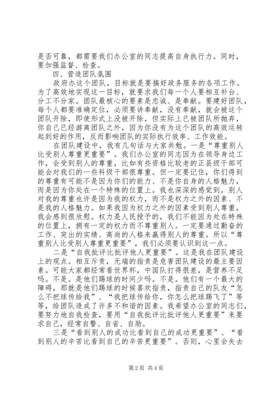 市长在市政府办职工大会致辞_第2页